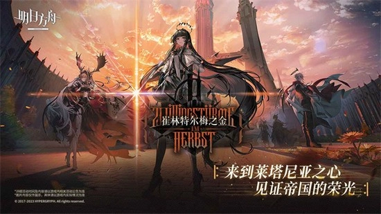 明日方舟云游戏