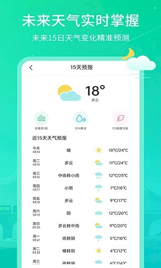 实时天气王安卓版图5