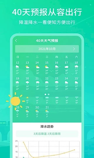 实时天气王安卓版图3
