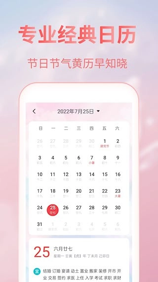 美人天气安卓版图3