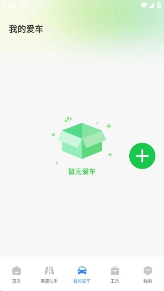 高速路ETC助手