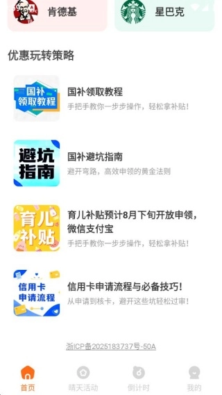 外卖省心劵