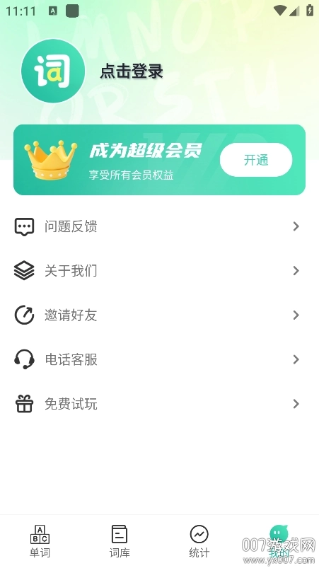 嗨皮单词手机版图3