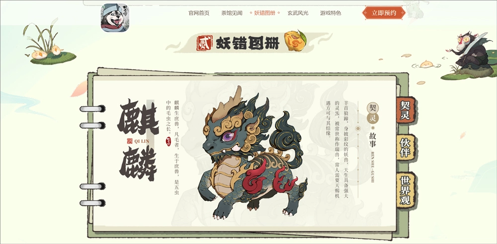 妖错图