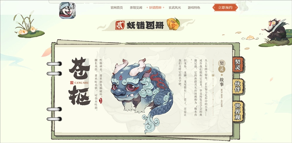 妖错图