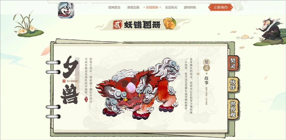 妖错图