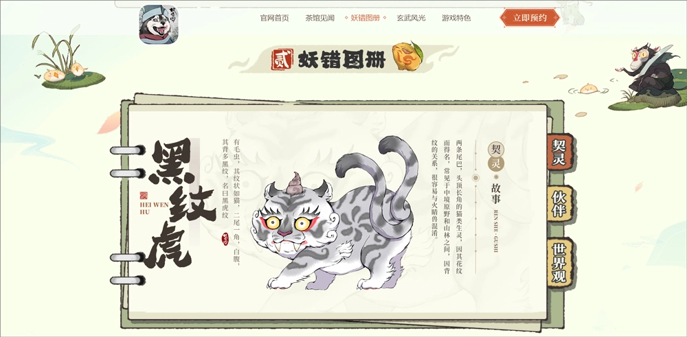 妖错图
