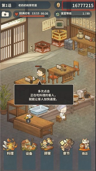 众多回忆的食堂故事2安卓版图4