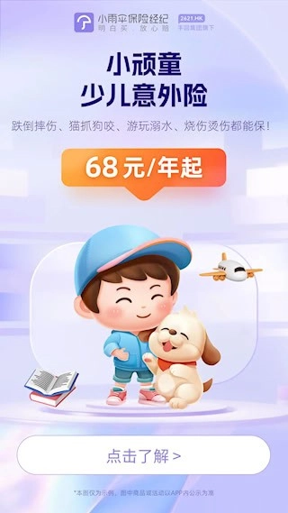 小雨伞安卓版图1