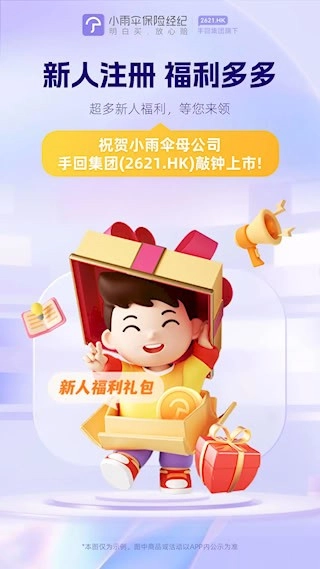 小雨伞安卓版图2