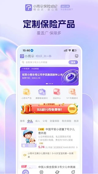 小雨伞安卓版图3