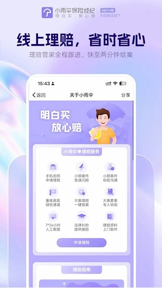 小雨伞安卓版图5