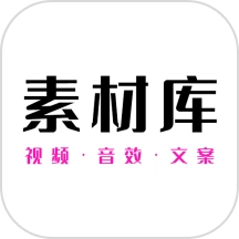 素材库
