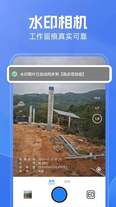 雨点用工软件