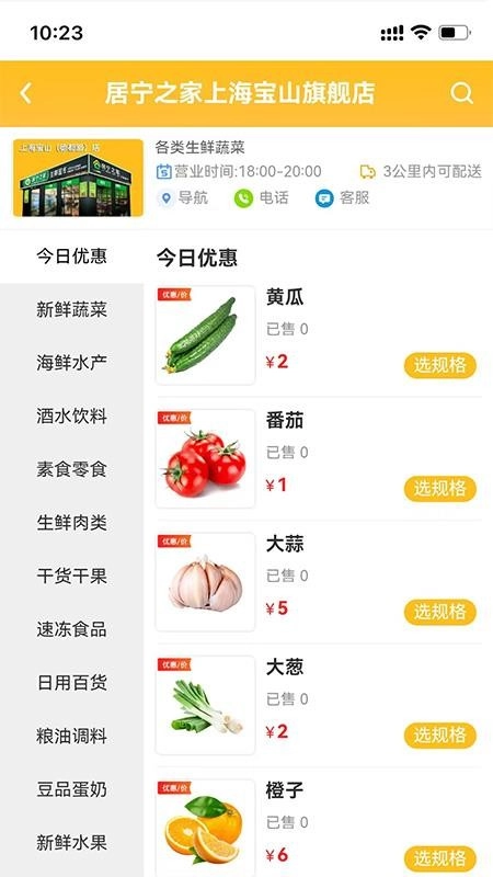居宁之家免费版图1