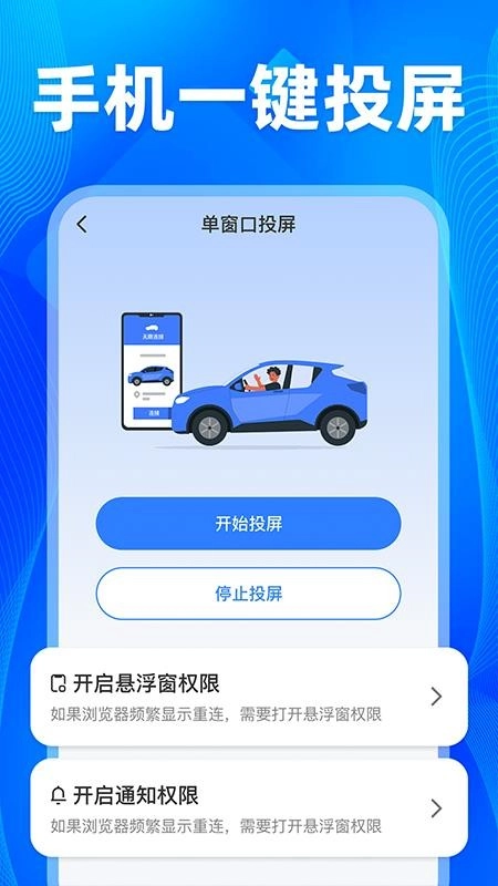 车机智投屏互联免费版图2