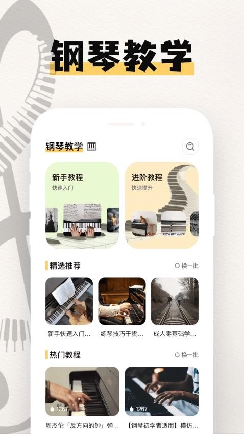 电子琴模拟钢琴