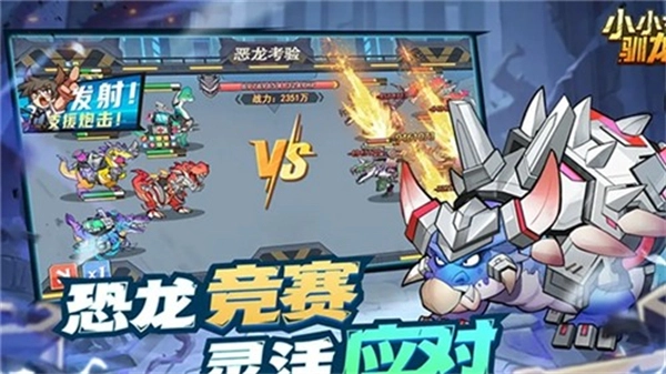 小小驯龙师正版图2