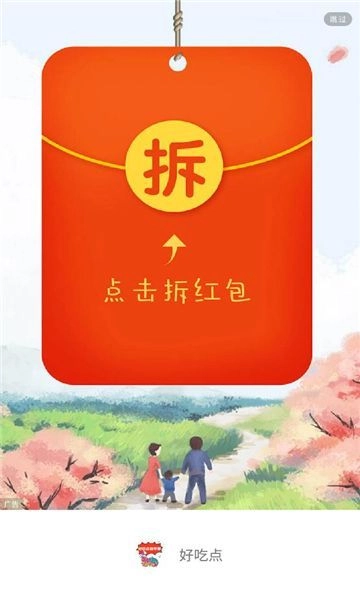 好吃点