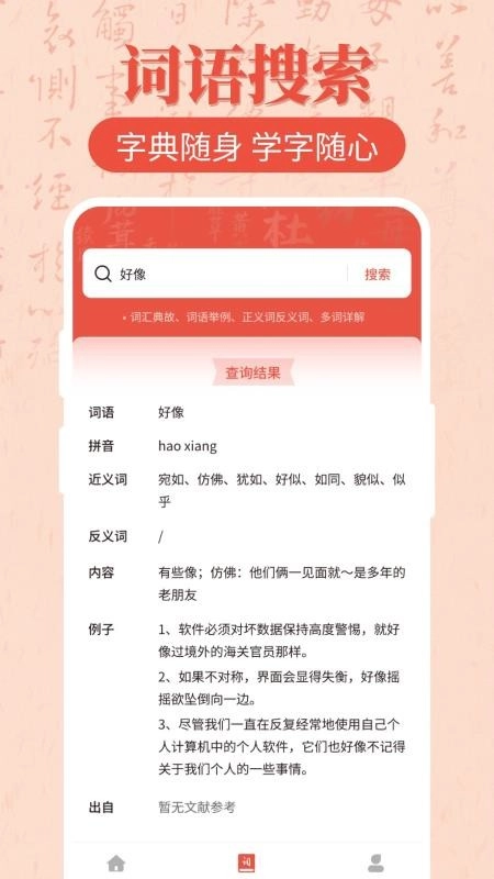 汉语字典大全极迈通图2