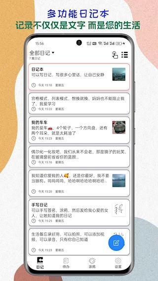 生活备忘录安卓版图1