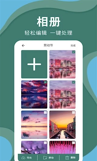 密码云相册安卓版图4