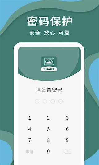 密码云相册安卓版图1