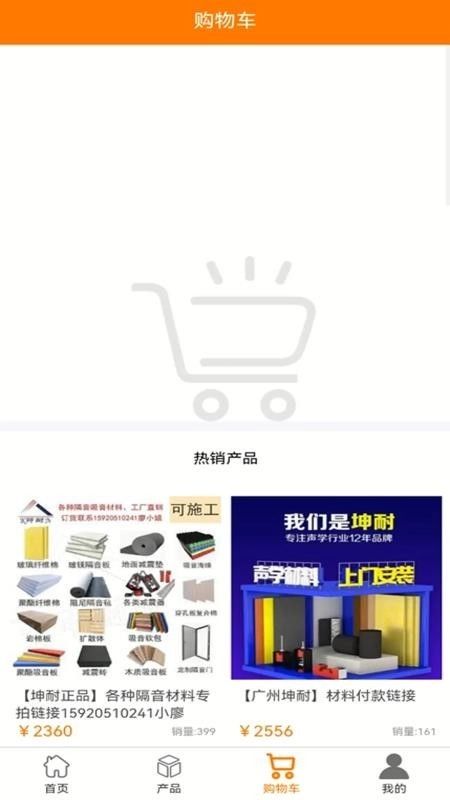 晶非商城图1