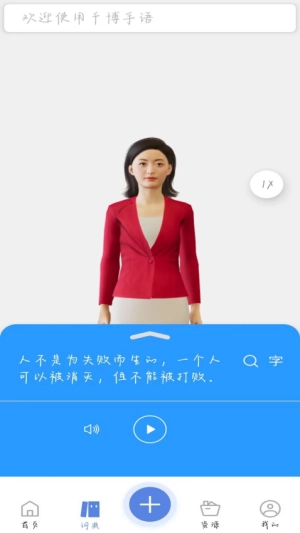 千博手语中文版图1