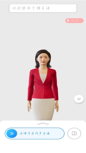 千博手语中文版图2