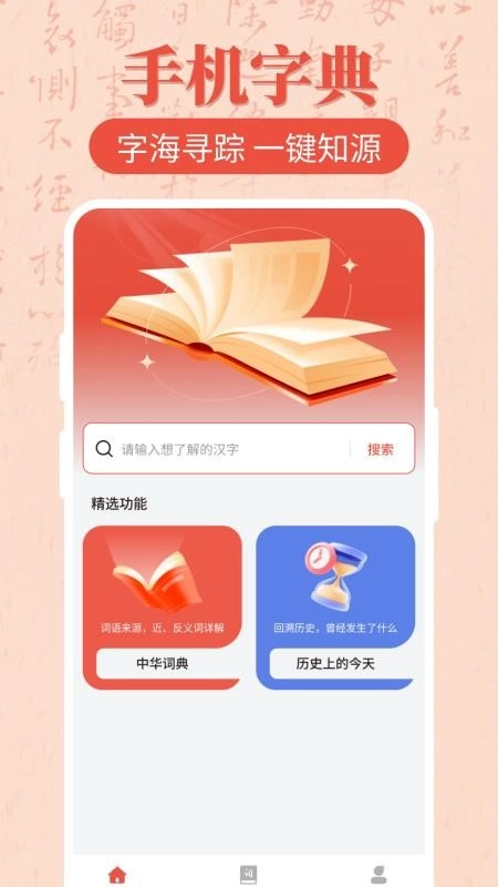 汉语字典大全极迈通图1