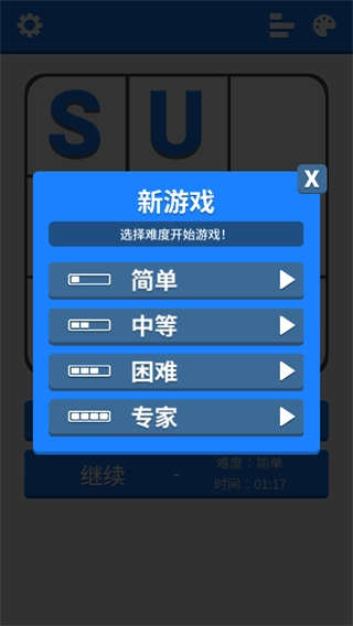 指尖数独闯关图1