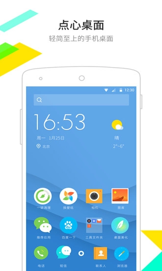 手机点心桌面安卓版(4)