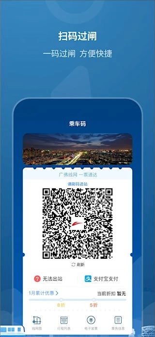 佛山地铁安卓版v1.9.0