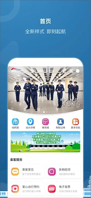 佛山地铁安卓版v1.9.0