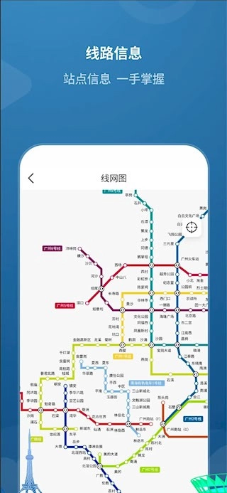 佛山地铁安卓版v1.9.0