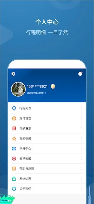 佛山地铁安卓版v1.9.0