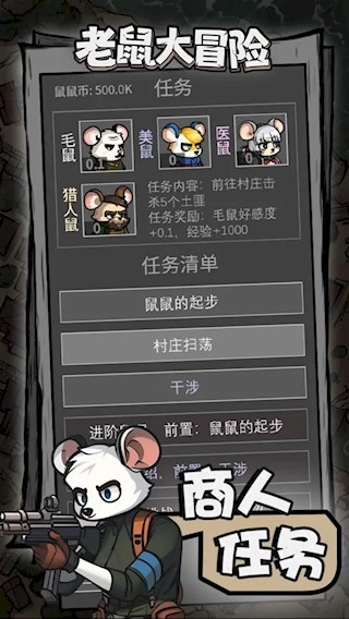 老鼠大冒险安卓版(1)