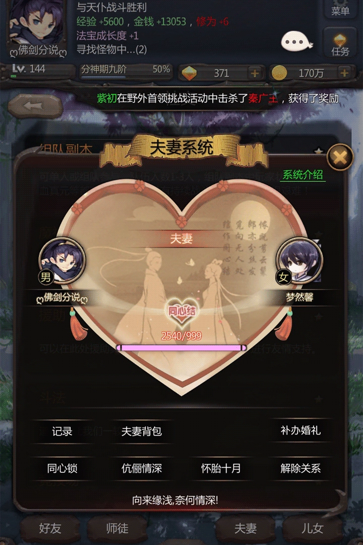 仙侠第一放置游戏纯净版图2