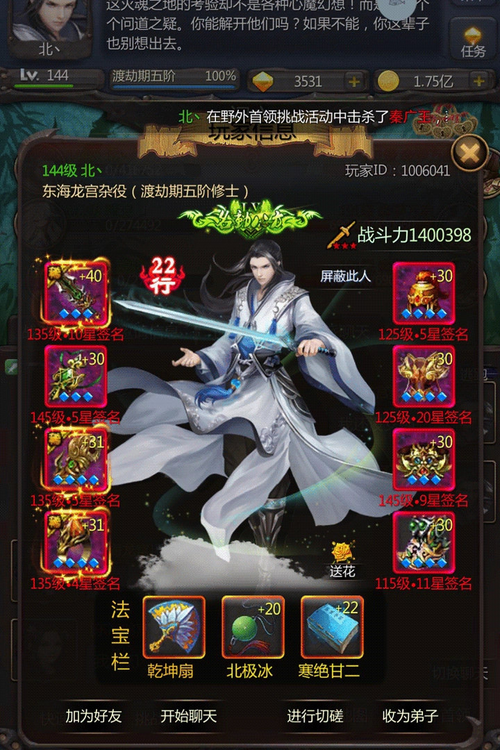 仙侠第一放置游戏纯净版图4