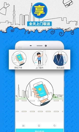 e袋洗安卓版图4