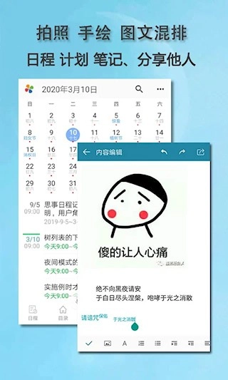 思事自我管理软件图1