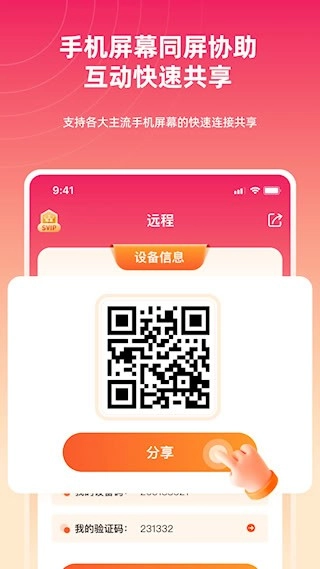 远程同屏大师安卓版图2