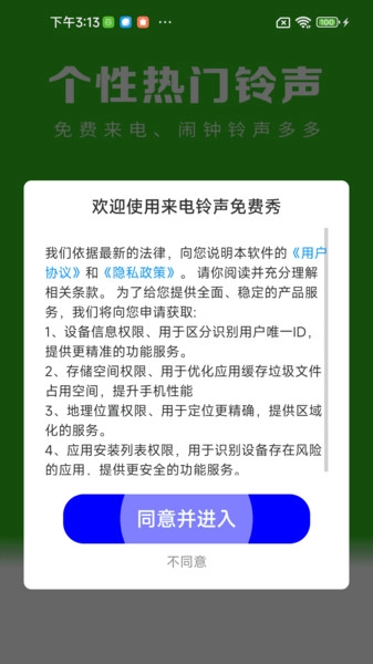 来电铃声免费秀