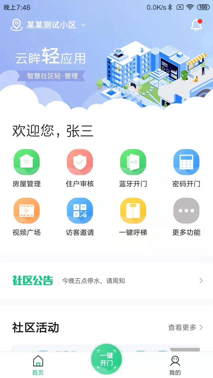 云眸社区手机版图2