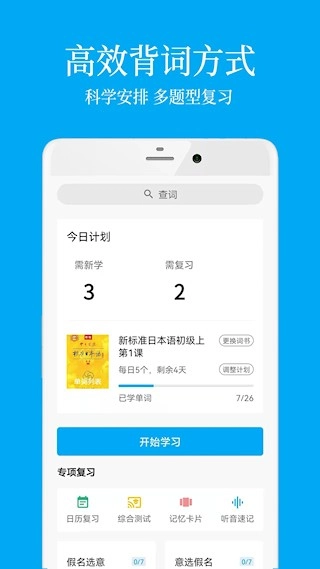 日语学习君最新版