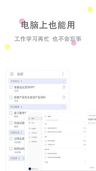 清单自习室最新版