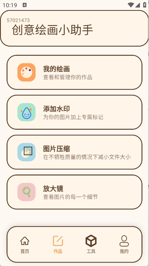 AR绘画临摹王免费版图2