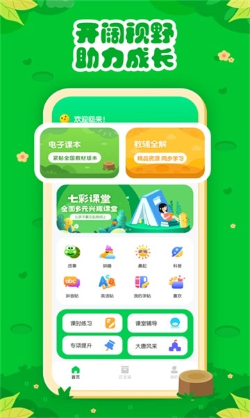 时代天华七彩课堂