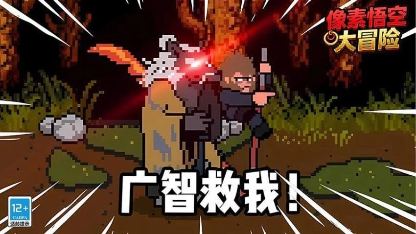 像素悟空大冒险游戏(2)